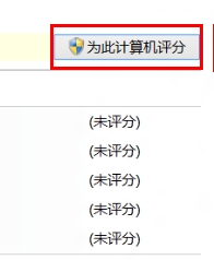 在windows8中查看和评估系统分级的方法3