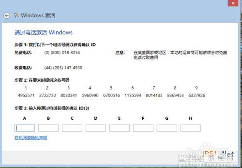 win8系统如何激活 怎么激活win8系统5