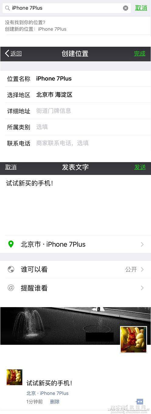 微信朋友圈/qq发表说说显示来自iPhone7 Plus客户端3