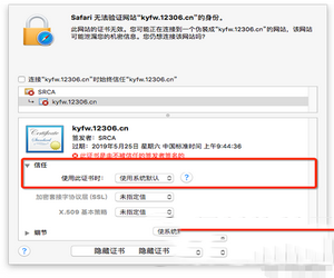 mac安装不了12306根证书怎么办?苹果电脑安装12306根证书图文教程8