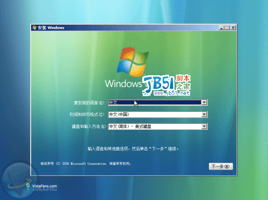 Windows Vista安装详细（图解）流程3