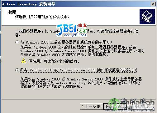windows2003 Server搭建域环境图解11