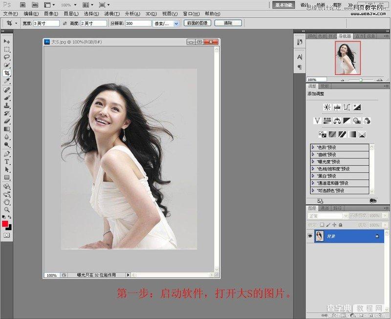 Photoshop利用通道抠长发美女的教程2