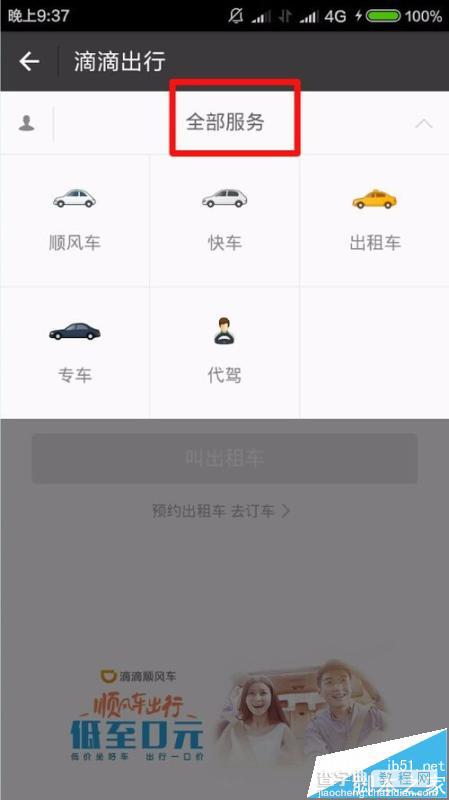 支付宝app怎么使用滴滴出行打车?4