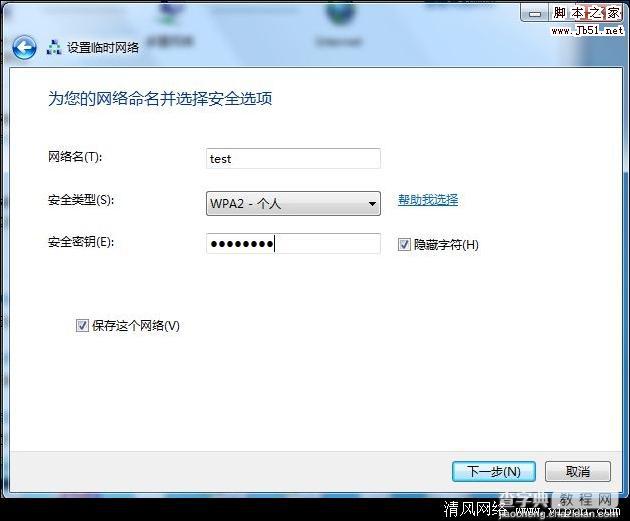 Windows7 系统如何下使用无线建立临时网络5