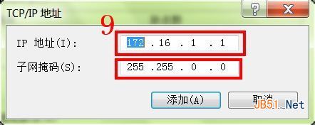 怎样在电脑中添加第二个IP地址9