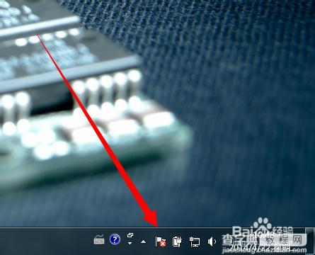 win7右下角操作中心带红叉的小白旗子怎么彻底去掉?1