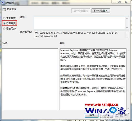 win7 64位系统播放swf格式文件提示错误的解决方法4