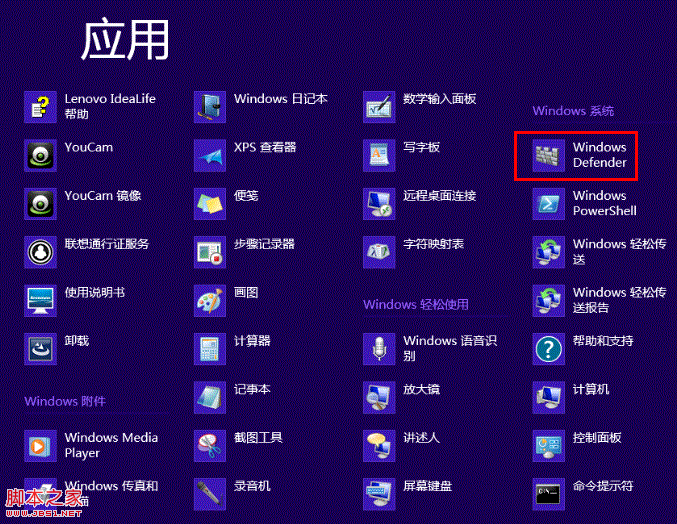 win8系统下Windows Defender关闭打不开现象解决方法介绍1