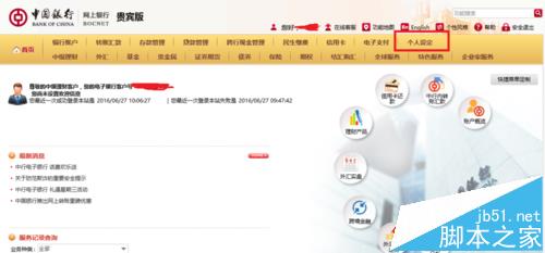 中国银行app登录提示您已绑定其他手机设备怎么办?4