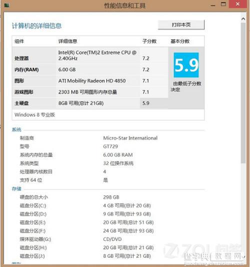 Windows8下查看显卡标配显存大小的方法3