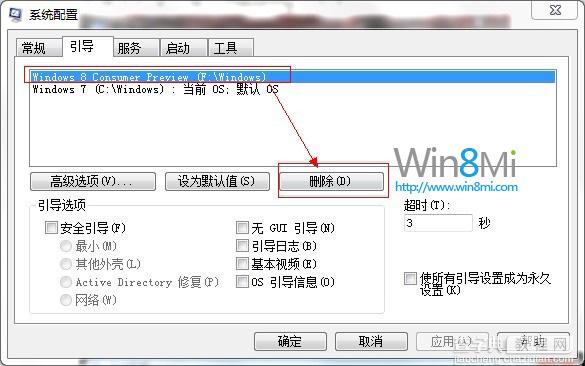 已经安装Win7/Win8双系统如何卸载win83