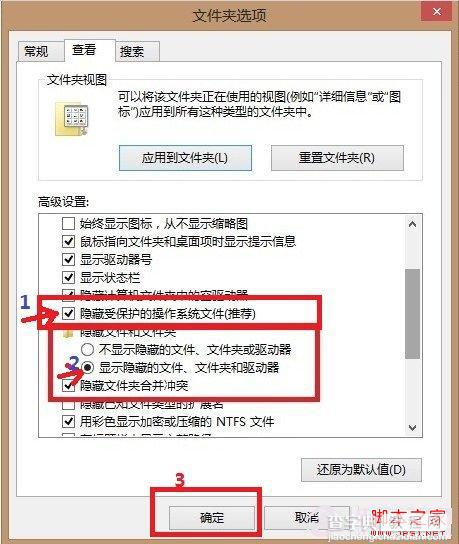 win8显示隐藏文件 图文教你怎么查看win8隐藏文件3