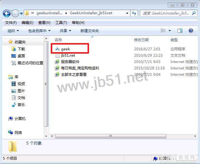 可能是最好用的卸载软件 geek uninstaller卸载使用说明1