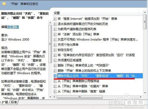 电脑总是关不了机怎么办？解决win7系统不能关机的办法8