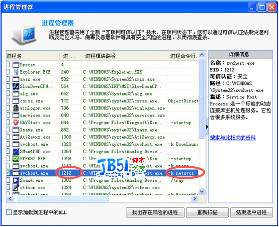 SVCHOST占资源过高问题解决方案2