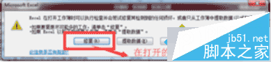 win7系统Excel自带修复功能怎么用?win7使用Excel的修复功能方法3