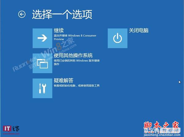 Win8消费者预览版进入安全模式的详细方法(图)15