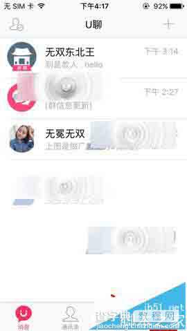 U聊app怎么设置关闭消息提醒?1