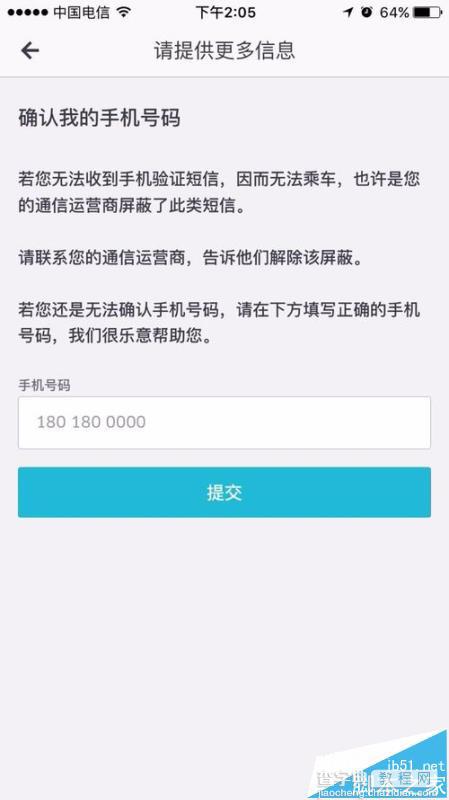 优步uber更换手机号提示无法更新账户信息怎么办?5