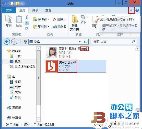 Win8系统中隐藏显示文件后缀名的方法介绍(图)2