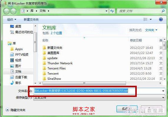 Win7系统BitLocker安全功能为U盘加密防止数据丢失6