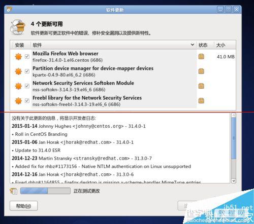 linux系统怎么更新？linux更新系统的方法8