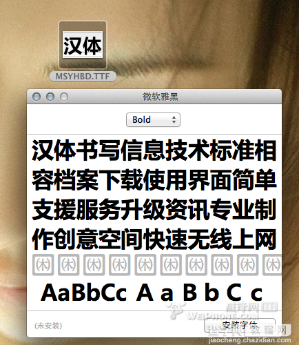 Mac下如何安装字体？苹果Mac系统安装字体的三种方法1