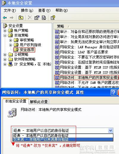 两台电脑如何共享文件？xp和win7相互共享文件设置方法介绍16