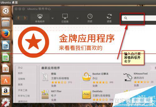 ubuntu15.04系统怎么使用卸载命令卸载软件？2