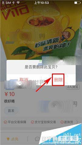 空空狐app怎么删除宝贝?6