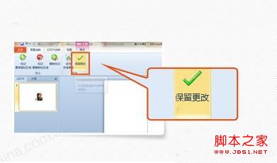 Win7自家OFFICE完美抠图(使用PPT删除图片背景)3