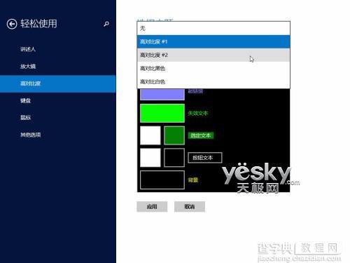 Windows 8.1全新“电脑设置”功能图文介绍42