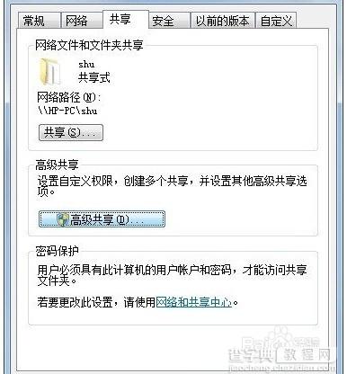 windows7实现网络共享的设置方法5