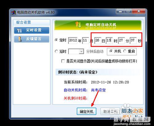 windows7电脑怎样设置自动关机8