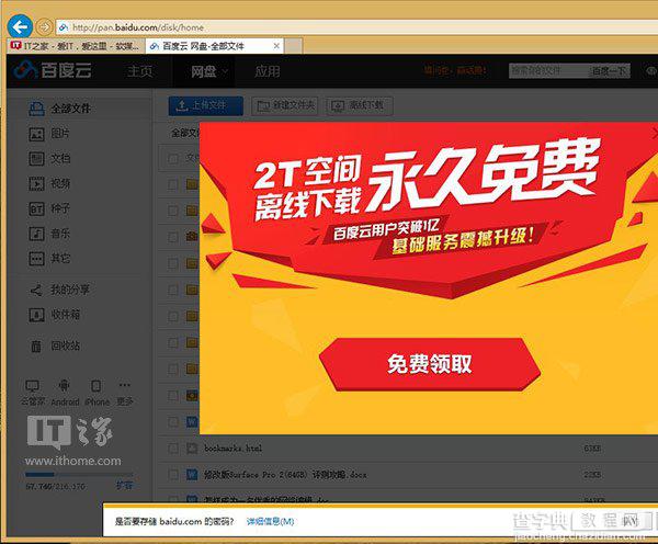 Win8/Win8.1网页和应用存储密码的找回方法4