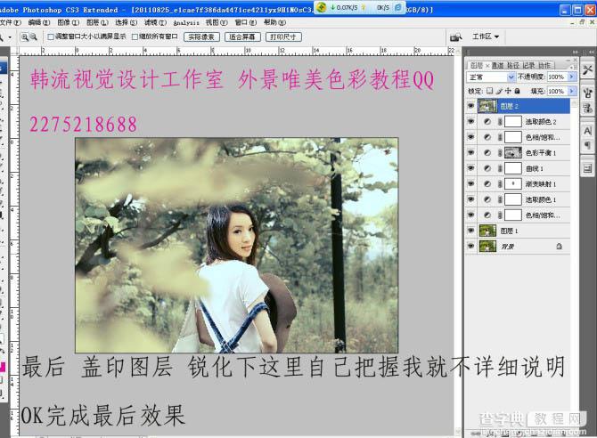 Photoshop将树林美女图片调成漂亮的中性黄绿色12