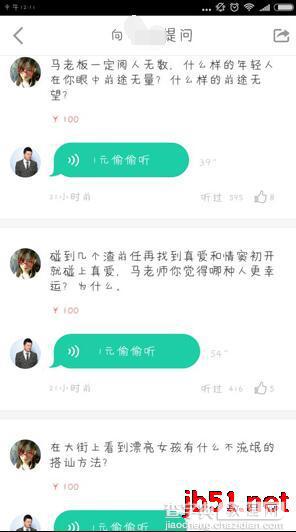 分答APP如何赚钱?分答使用及赚钱图文教程9