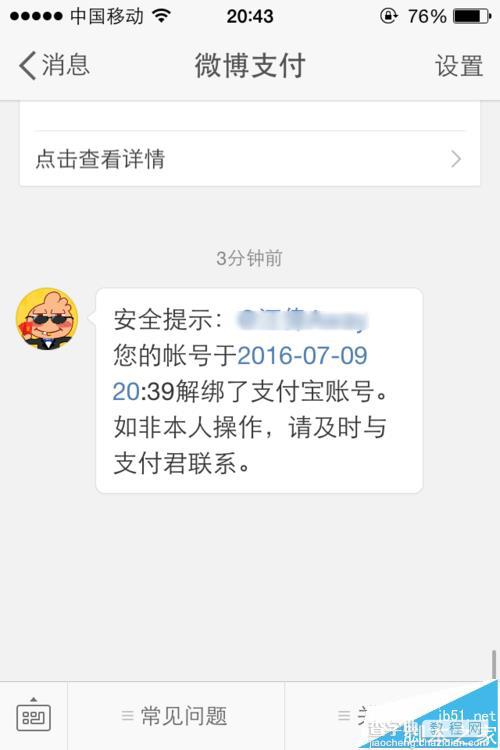 支付宝怎么取消微博会员自动续费?7