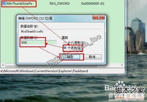 修改Win7预览窗格大小的方法(图文详解)6