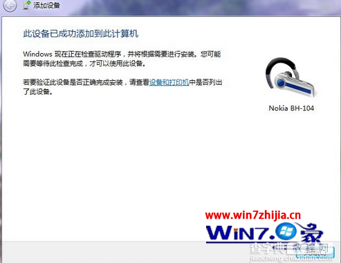 win7旗舰版怎么与PC电脑连接使用蓝牙耳机听歌3