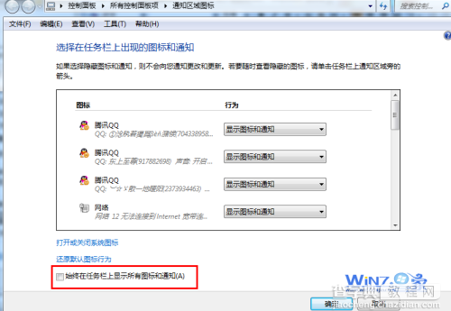 Win7系统任务栏右下角的隐藏图标小三角形不见了2