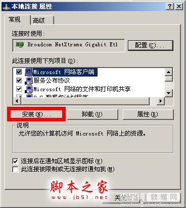 NETWARE客服服务是什么? netware有什么作用?卸载netware客户服务的详细步骤2