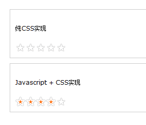 CSS 星级评价效果代码2