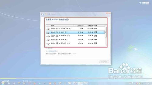 在XP/Win7下安装/重装Win7系统教程10