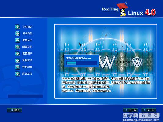 红旗Linux桌面版 4.0光盘启动安装过程图解(Red Flag Linux 4.0)26