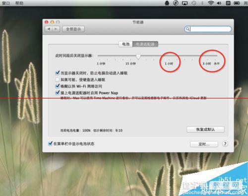 mac系统进入睡眠模式的时间怎么设置？4