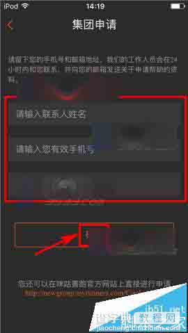 咪咕善跑app怎么创建集团?4