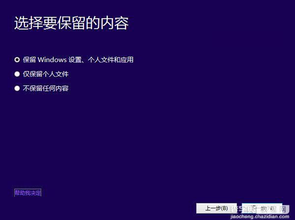 win10预览版安装图文教程 windows10预览版简体中文下载5