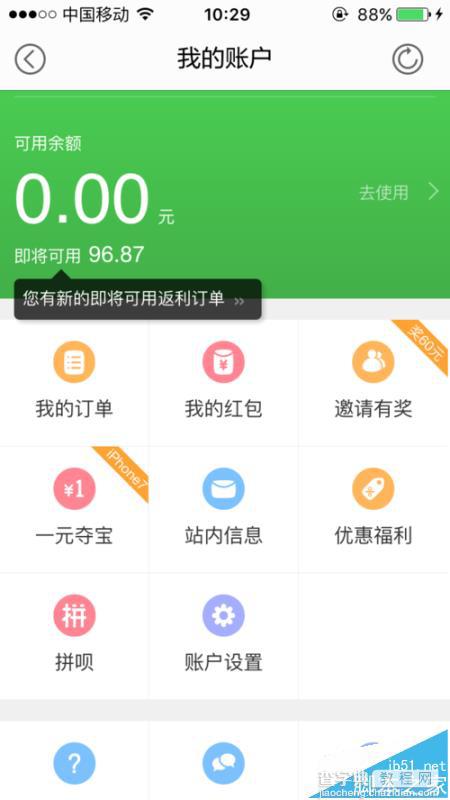 返利网app怎么买东西? 返利网app的使用方法6